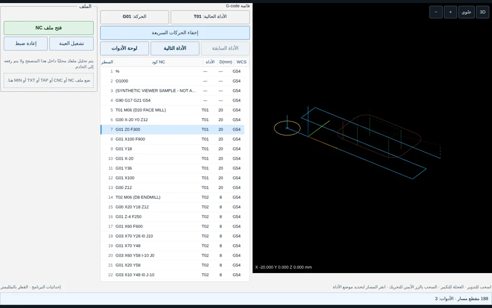 مراجعة Flowmatic لمسار NC ثلاثي الأبعاد