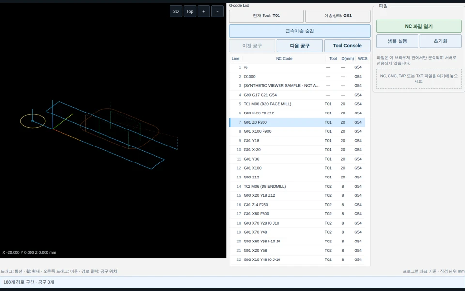 Flowmatic NC 3D 검토 화면